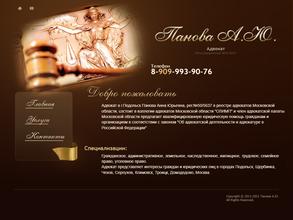 Адвокатский кабинет Пановой А.Ю.