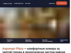 Аэропорт Plaza