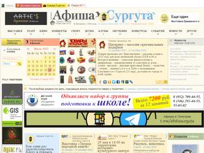 Афиша Сургута