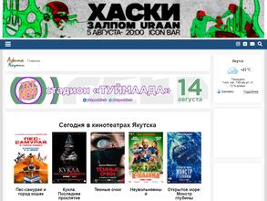 Афиша Якутии