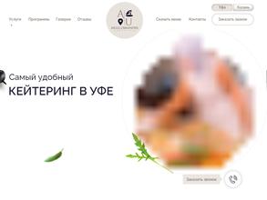 Кейтеринг Айгуль Усмановой