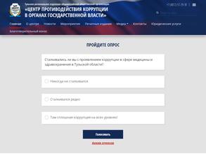 Центр противодействия коррупции в органах государственной власти
