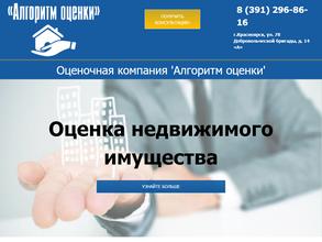 Алгоритм оценки