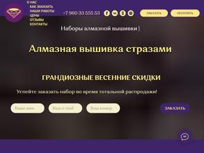 Интернет-магазин алмазной вышивки стразами