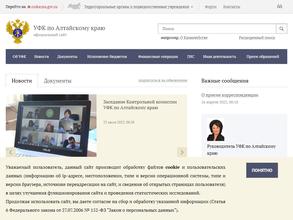 Управление Федерального казначейства по Алтайскому краю