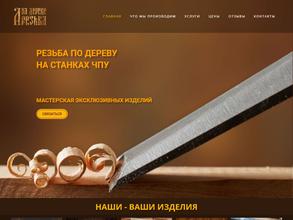 А на дереве резьба