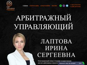 Арбитражный управляющий Лаптова И.С.