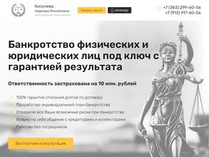 Арбитражный управляющий Киселева Н.М.