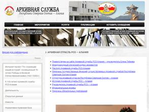 Государственный архив новейшей истории республики Северная Осетия-Алания