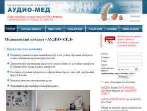Аудио-Мед