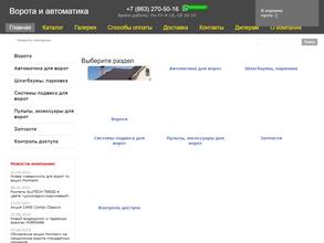 Ворота и автоматика