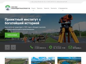 Башкирдортранспроект