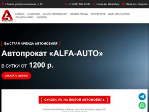 Альфа-авто