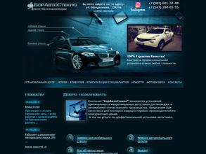 БорАвтоСтекло