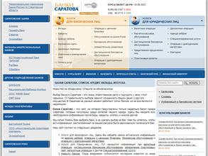 Банки Саратова