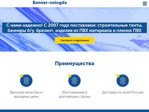 БаннерВологда