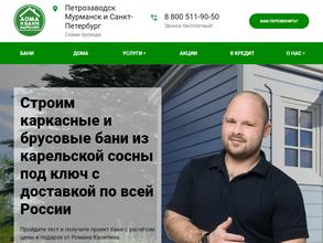 Бани Карелии