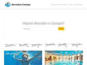 Бассейны Самары