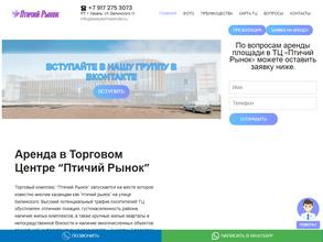 Птичий Рынок