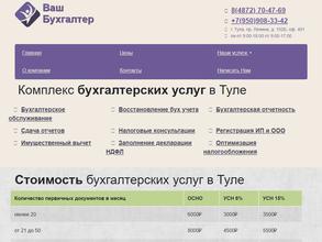 Ваш бухгалтер