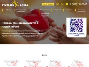 Бумеранг добра