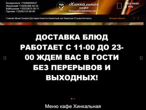 Хинкальная