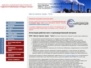 Центр охраны труда-Тула