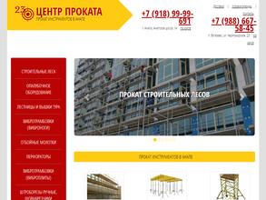 Центр проката 23