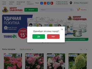 Центр садовода