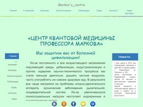 Центр квантовой медицины профессора Маркова