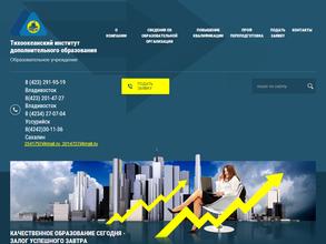 Тихоокеанский институт дополнительного образования