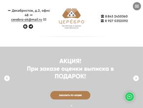 Церебро-оценка