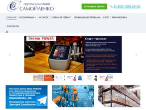 Самойленко