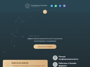 Психотерапия на Пискунова