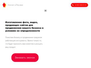 Компания по размещению контента и рекламы
