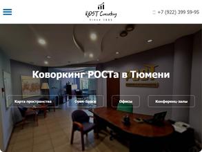 Коворкинг роста