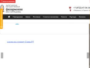 Дагестанская государственная филармония им. Татама Мурадова