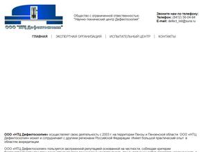 Дефектоскопия