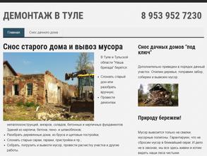 Демонтаж в Туле