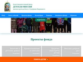 Православная детская миссия им. преподобного Серафима Вырицкого
