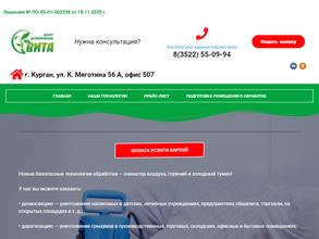 Центр дезинфекции ВИТА