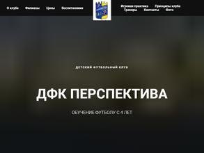 Перспектива