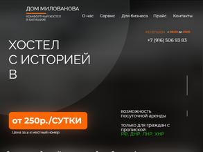 Дом Милованова