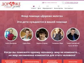 Дороже золота