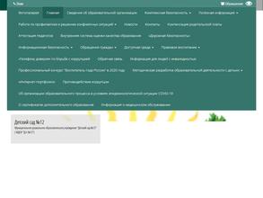 Детский сад №12