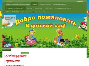 Детский сад №19