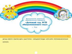 Детский сад №31 общеразвивающего вида