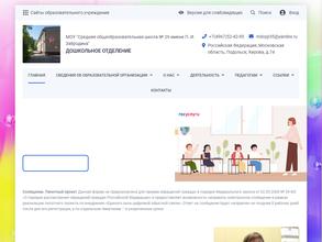 Средняя общеобразовательная школа №29 им. П.И. Забродина