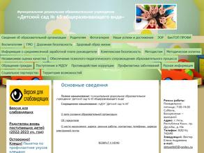 Детский сад №65 общеразвивающего вида