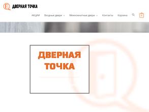 Дверная точка